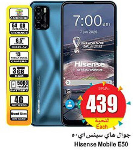 الجوالات in أسواق عبد الله العثيم, المملكة العربية السعودية Offers - المملكة العربية السعودية Till 6th June