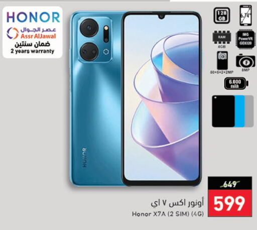 الجوالات in هايبر بنده, المملكة العربية السعودية Offers - المملكة العربية السعودية Till 6th June