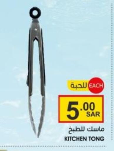 Home Needs in Mazaya, Saudi Arabia Offers - Saudi Arabia Till 8th June