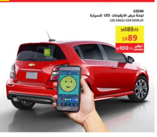 مستلزمات in ساكو, المملكة العربية السعودية Offers - المملكة العربية السعودية Till 4th July