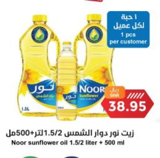Oil & Ghee in Consumer Oasis, Saudi Arabia Offers - Saudi Arabia Till 10th June