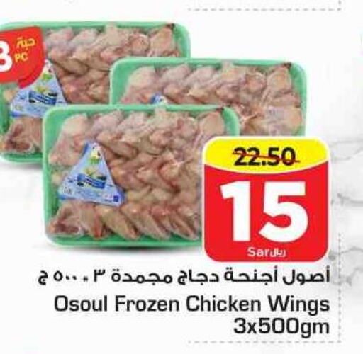 Chicken in Nesto, Saudi Arabia Offers - Saudi Arabia Till 13th June