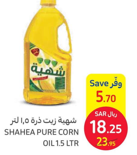 Oil & Ghee in Carrefour, Saudi Arabia Offers - Saudi Arabia Till 13th June