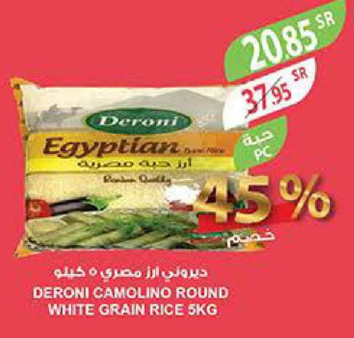 أرز in المزرعة, المملكة العربية السعودية Offers - المملكة العربية السعودية Till 13th June