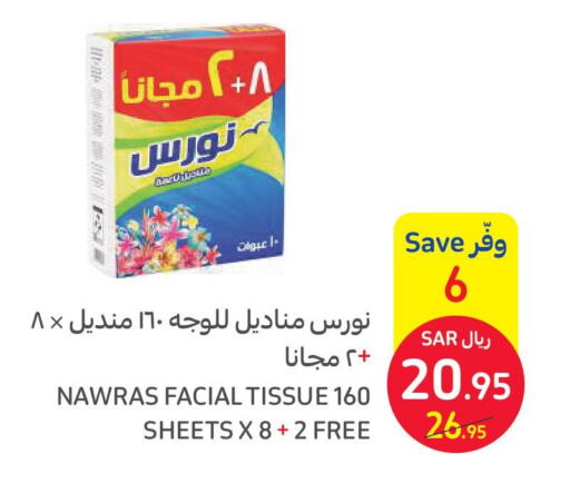 ورق والمستهلكات in كارفور, المملكة العربية السعودية Offers - المملكة العربية السعودية Till 13th June