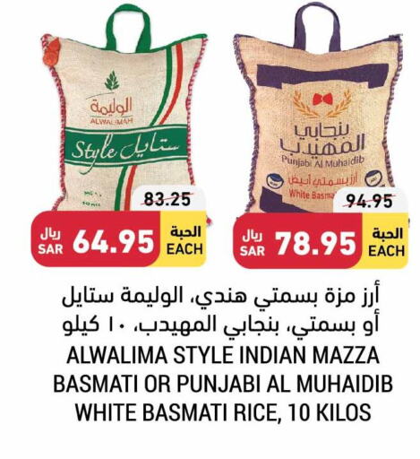 أرز in أسواق التميمي, المملكة العربية السعودية Offers - المملكة العربية السعودية Till 13th June