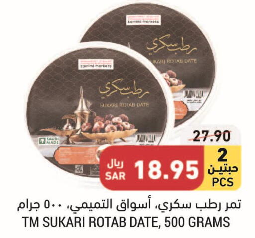 الكعك والمكسرات in أسواق التميمي, المملكة العربية السعودية Offers - المملكة العربية السعودية Till 13th June