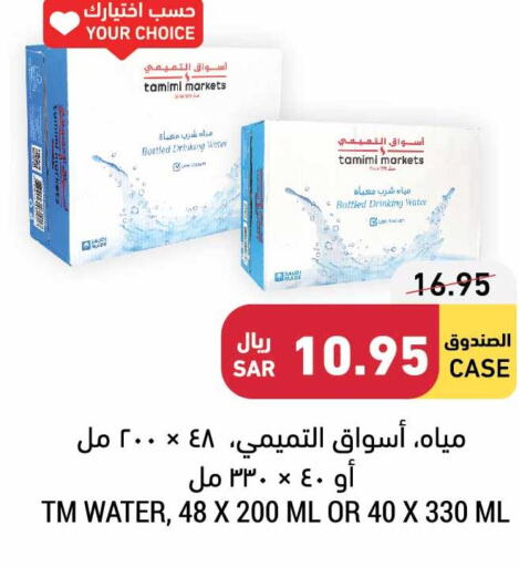 Drinks in Tamimi Market, Saudi Arabia Offers - Saudi Arabia Till 13th June