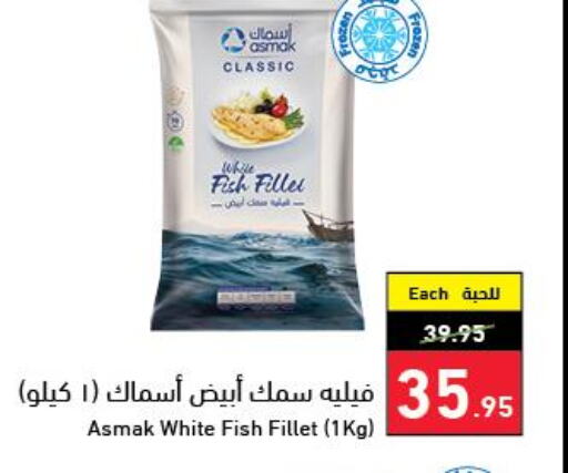 Fish in Hyper Panda, Saudi Arabia Offers - Saudi Arabia Till 13 June