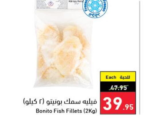 Fish in Hyper Panda, Saudi Arabia Offers - Saudi Arabia Till 13 June