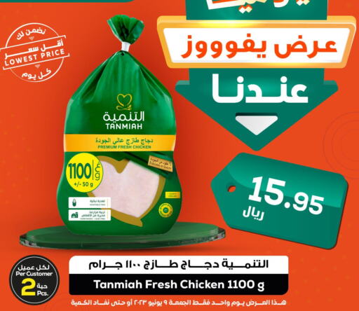 Chicken in Dukan, Saudi Arabia Offers - Saudi Arabia Only On 9th June