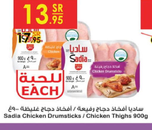 Chicken in Danube, Saudi Arabia Offers - Saudi Arabia Till 13th June