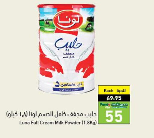 Milk in Hyper Panda, Saudi Arabia Offers - Saudi Arabia Till 13 June