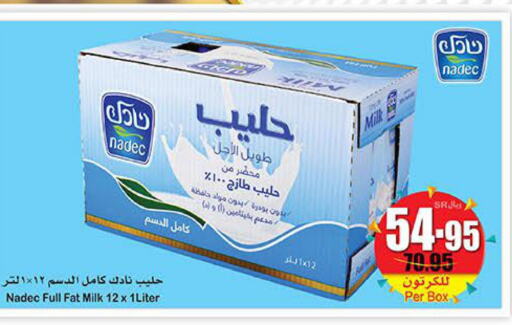 حليب in أسواق عبد الله العثيم, المملكة العربية السعودية Offers - المملكة العربية السعودية Till 13th June
