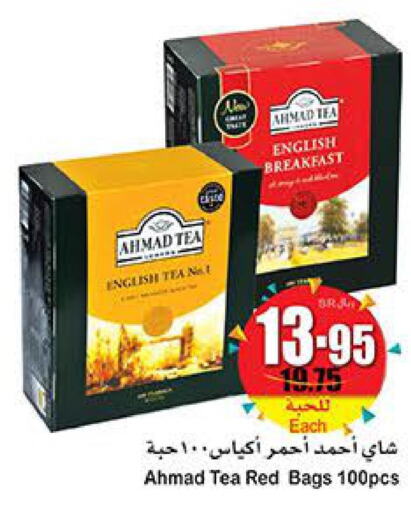 شاى وقهوة in أسواق عبد الله العثيم, المملكة العربية السعودية Offers - المملكة العربية السعودية Till 13th June