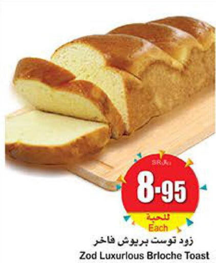 Bakes & Nuts in Othaim Markets, Saudi Arabia Offers - Saudi Arabia Till 13th June