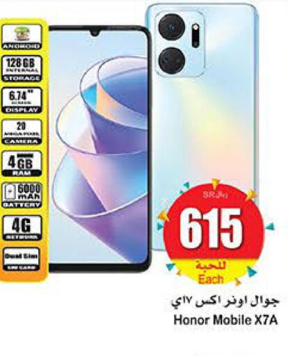 الجوالات in أسواق عبد الله العثيم, المملكة العربية السعودية Offers - المملكة العربية السعودية Till 13th June