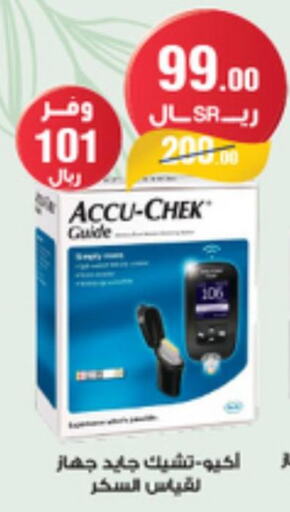 Personal Gadgets in Al-Dawaa Pharmacy, Saudi Arabia Offers - Saudi Arabia Till 11th June
