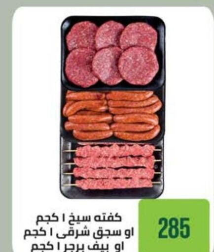 اللحوم الطازجة والمبردة in سعودي سوبرماركت, Egypt Offers - Egypt Till 26th September