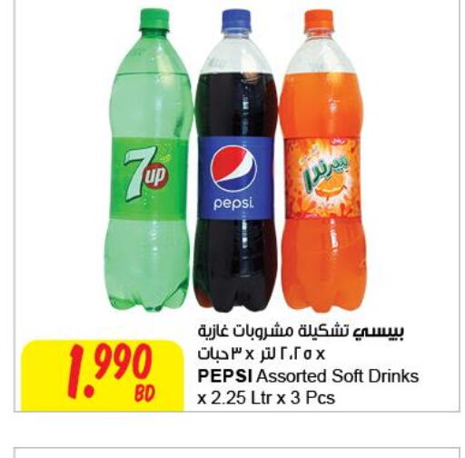 Soft Drinks offers in Bahrain