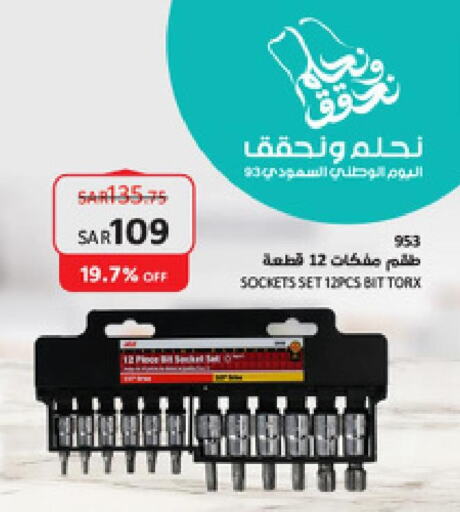 أدوات & معدات in ساكو, المملكة العربية السعودية Offers - المملكة العربية السعودية Till 27th September