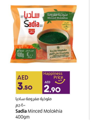 فواكه وخضار مجمدة in لولو هايبرماركت, UAE Offers - الإمارات العربية المتحدة Till 30th September