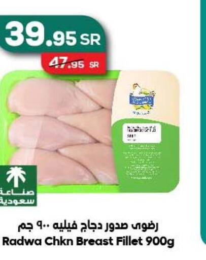 دجاج in الدكان, المملكة العربية السعودية Offers - المملكة العربية السعودية Till 26th September