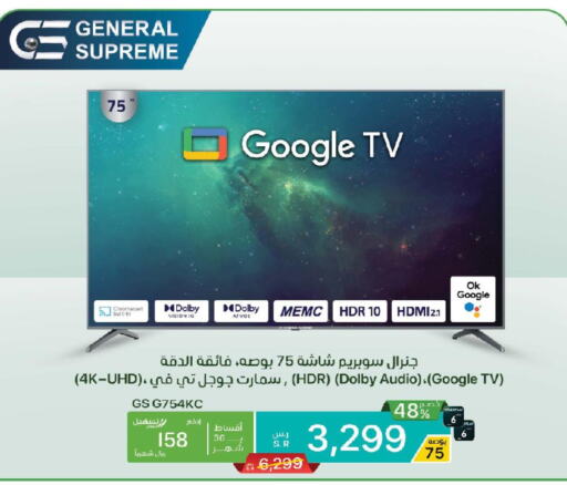 TV in Tamkeen, Saudi Arabia Offers - Saudi Arabia Till 3rd October