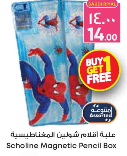 المدرسة & القرطاسية in ستي فلاور, المملكة العربية السعودية Offers - المملكة العربية السعودية Till 2nd October