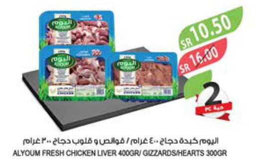 دجاج in المزرعة, المملكة العربية السعودية Offers - المملكة العربية السعودية Till 26th September