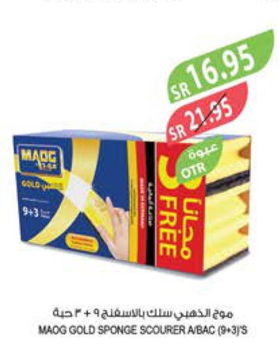 تنظيف in المزرعة, المملكة العربية السعودية Offers - المملكة العربية السعودية Till 26th September