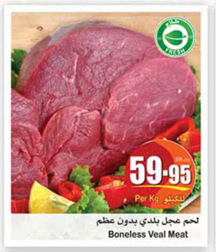 اللحوم الطازجة والمبردة in أسواق عبد الله العثيم, المملكة العربية السعودية Offers - المملكة العربية السعودية Till 26th September