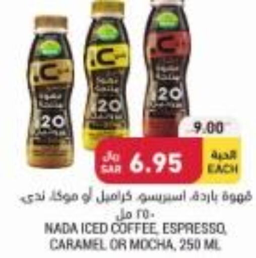 شاى & قهوة in أسواق التميمي, المملكة العربية السعودية Offers - المملكة العربية السعودية Till 26th September
