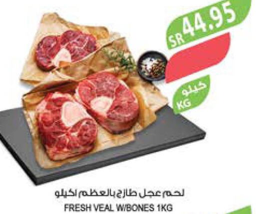 اللحوم الطازجة والمبردة in المزرعة, المملكة العربية السعودية Offers - المملكة العربية السعودية Till 26th September