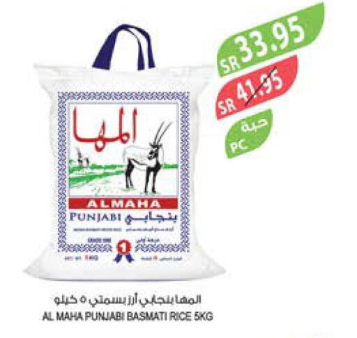 أرز in المزرعة, المملكة العربية السعودية Offers - المملكة العربية السعودية Till 26th September