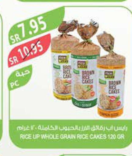أرز in المزرعة, المملكة العربية السعودية Offers - المملكة العربية السعودية Till 26th September