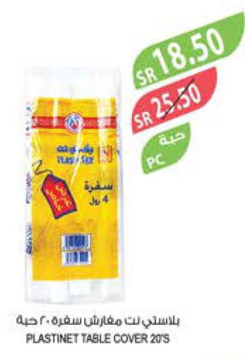 Disposables in Farm , Saudi Arabia Offers - Saudi Arabia Till 26th September