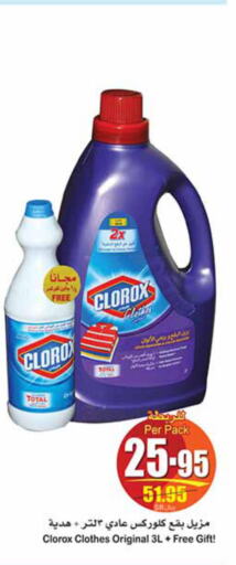 Cleaning in Othaim Markets, Saudi Arabia Offers - Saudi Arabia Till 26th September