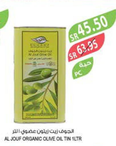 زيوت & سمن in المزرعة, المملكة العربية السعودية Offers - المملكة العربية السعودية Till 26th September