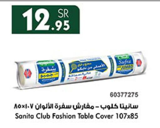 المستهلكات in بن داود, المملكة العربية السعودية Offers - المملكة العربية السعودية Till 26th September