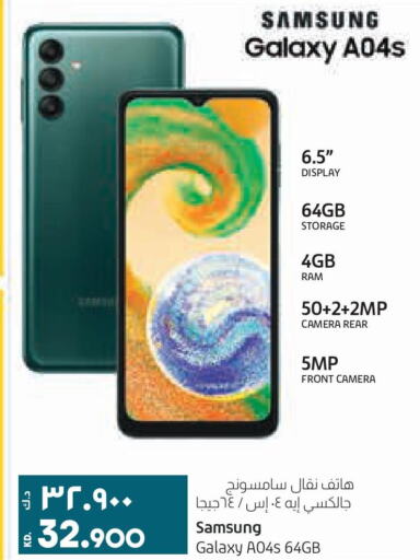 جوالات in لولو هايبر ماركت, الكويت Till 26th September