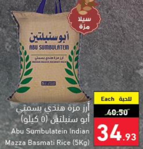 أرز in هايبر بنده, المملكة العربية السعودية Offers - المملكة العربية السعودية Till 26 Sept