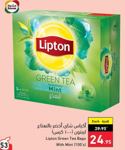 Tea & Coffee in Hyper Panda, Saudi Arabia Offers - Saudi Arabia Till 26 Sept