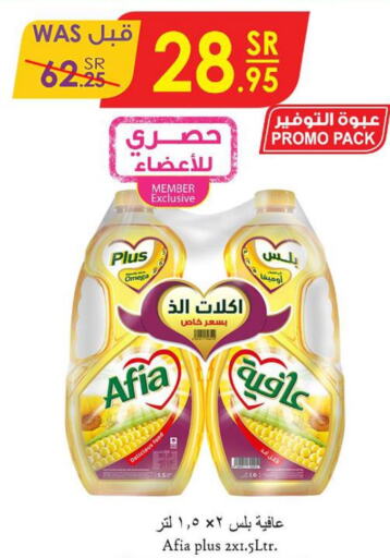 زيوت & سمن in الدانوب, المملكة العربية السعودية Offers - المملكة العربية السعودية Till 26th September