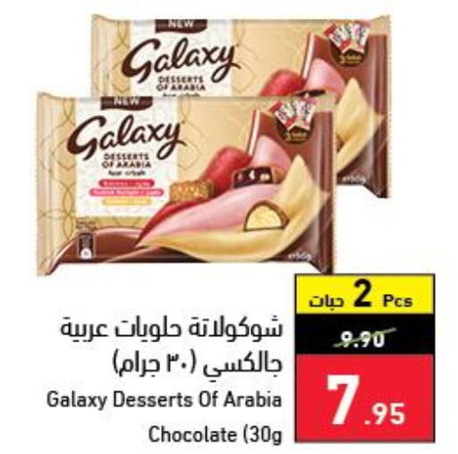 Pudding & Desserts offers in KSA, Saudi Arabia, Saudi - Jubail