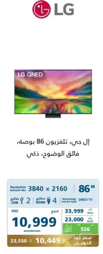 تلفزيون in إكسترا, المملكة العربية السعودية Offers - المملكة العربية السعودية Till 30th September