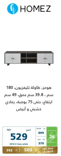 أثاث المنزل in إكسترا, المملكة العربية السعودية Offers - المملكة العربية السعودية Till 30th September