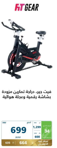 Sports & Fitness in eXtra, Saudi Arabia Offers - Saudi Arabia Till 30th September