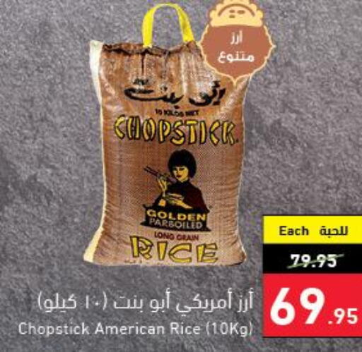 أرز in هايبر بنده, المملكة العربية السعودية Offers - المملكة العربية السعودية Till 26 Sept