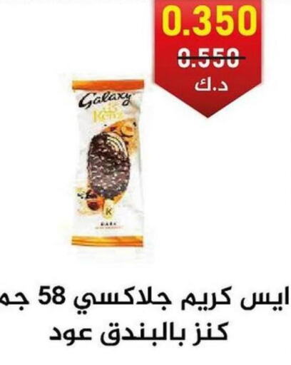 الثلج & الآيس كريم in جمعية العديلة التعاونية, الكويت Offers - الكويت Till 30th September